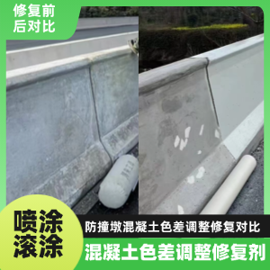 永靖工程人必看！混凝土色差“面子难题”，一招修复不返工