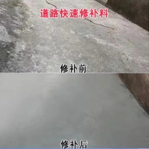 永靖水泥路面薄层修补剂