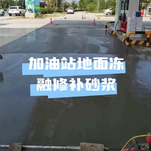 永靖水泥地面快速修复剂